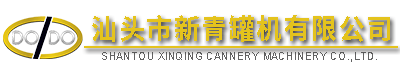 汕頭市新青罐機有限公司,http://www.gdxinqing.com,http://m.vzio.cn,